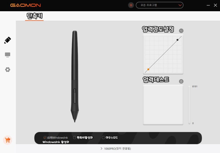  타블렛 가오몬 1060pro 드라이버 설정하는 방법