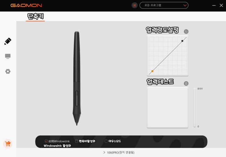 타블렛 가오몬 1060pro 드라이버 설정하는 방법
