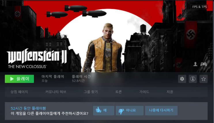  리뷰] 울펜슈타인: 뉴 콜로서스