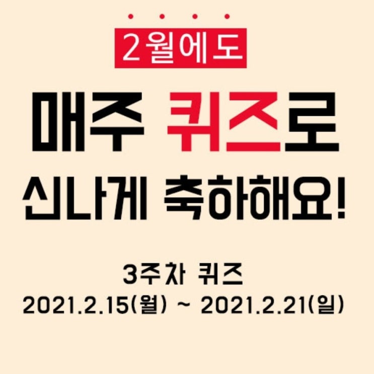 더팝 퀴즈 더팝리워즈 퀴즈 더팝정답 더팝리워즈사용방법 브레디크는 부티크와특별함을의미하는 의 합성어 더팝럭키박스 2월 3주차 브레디크는 부티크와 특별함을의미하는 의 합성어