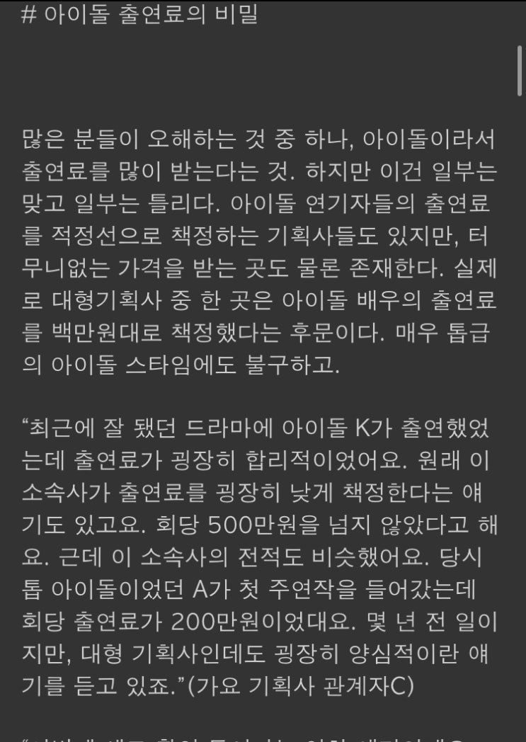 드라마에 아이돌 쓰는 이유 : 아이돌 출연료의 비밀 드라마에 아이돌 쓰는 이유 : 아이돌 출연료의 비밀