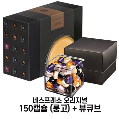  [특가상품] 네스프레소 웰컴팩 웰컴오퍼 오리지널150캡슐 룽고 뷰 큐브 99,700 원~ 