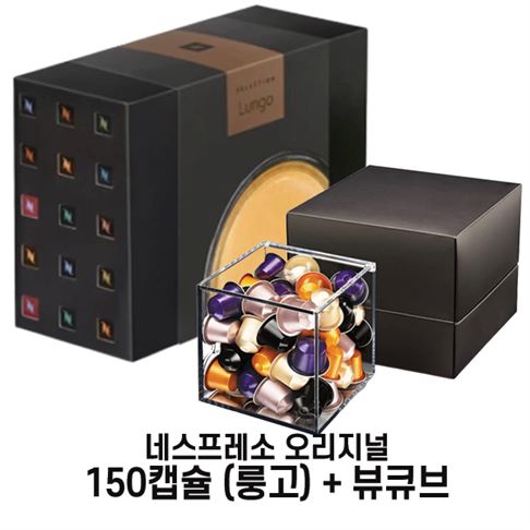 [특가상품] 네스프레소 웰컴팩 웰컴오퍼 오리지널150캡슐 룽고 뷰 큐브 99,700 원~ 