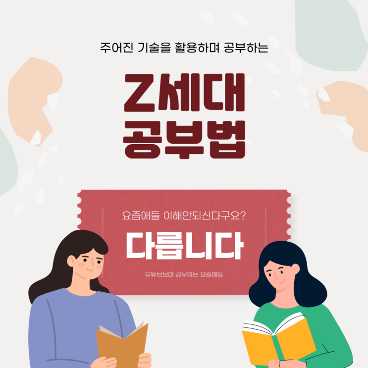  열품타 아세요? 주어진 기술을 활용하는 Z세대의 공부법