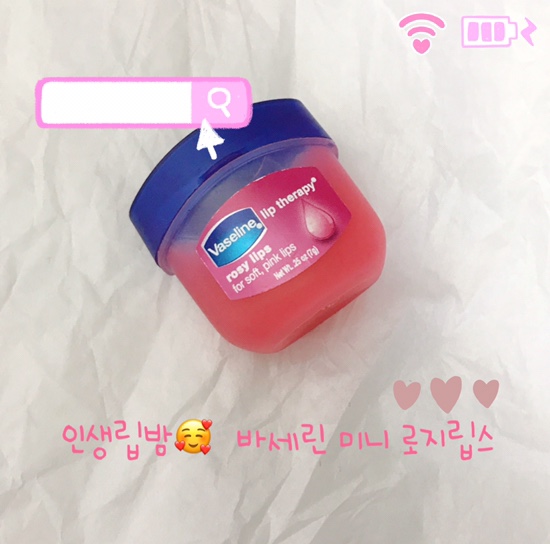 [겨울필수템 립밤추천] 내 인생립밥  바세린 미니 립밤 로지립스