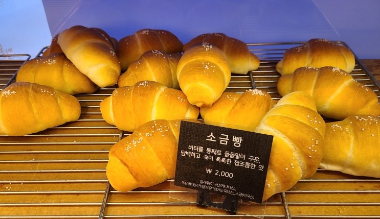  뚜쥬루 빵추천:: 먹어는 봤나 소금빵!!