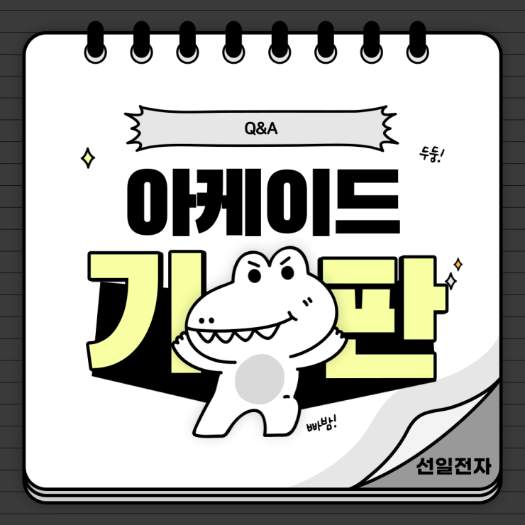  기판(아케이드) Q&A