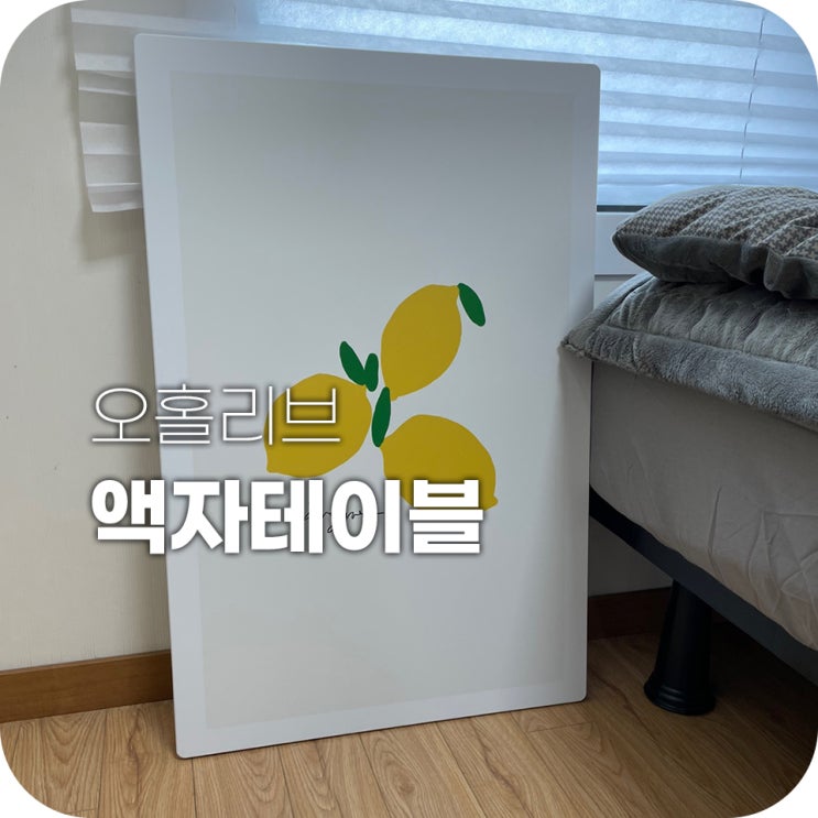 자취 필수템 리스트 인스타감성 액자테이블 자취 필수템 리스트 인스타감성 액자테이블