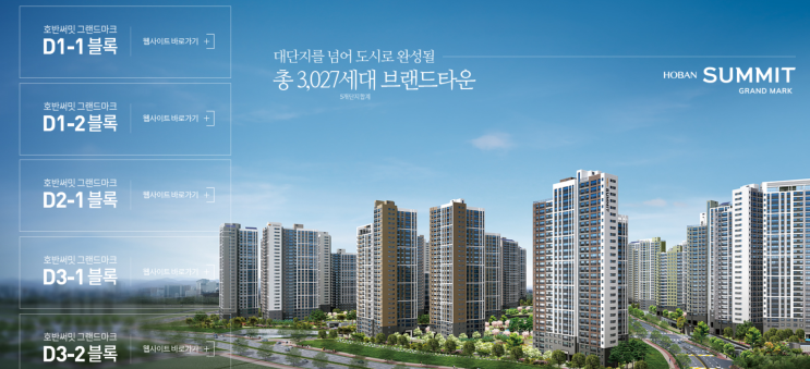 무순위 아파트 줍줍 : 아산탕정 호반써밋 그랜드마크 청약