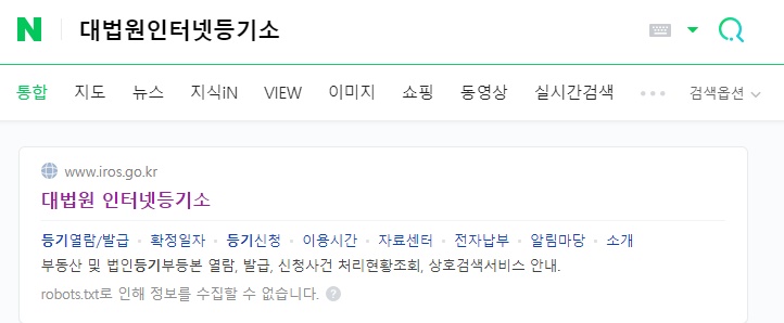  부동산 등기부등본 열람, 발급방법 인터넷