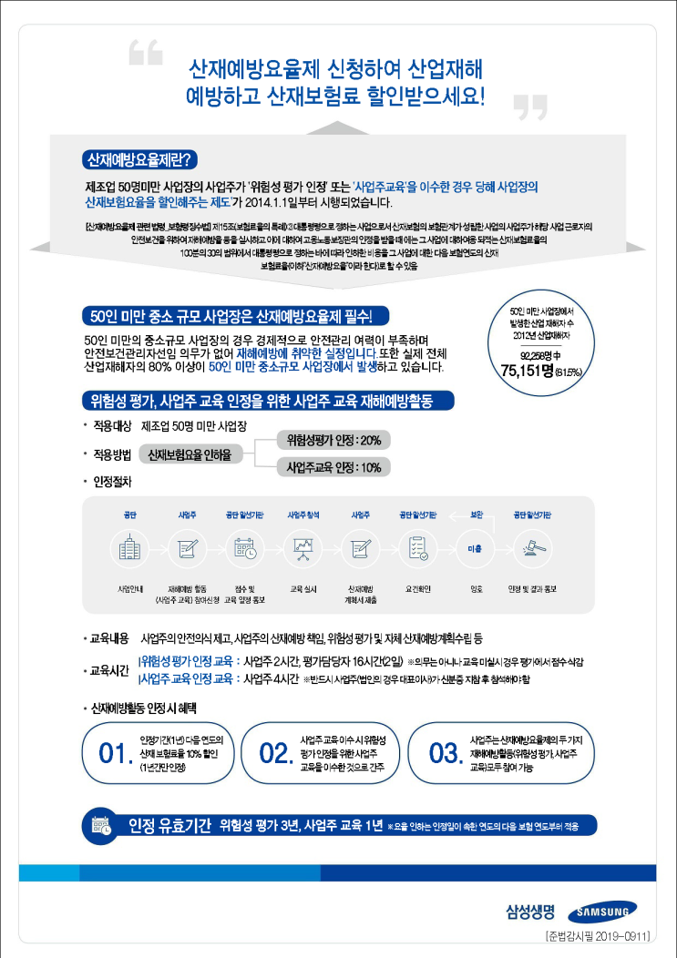  산재예방요율제도