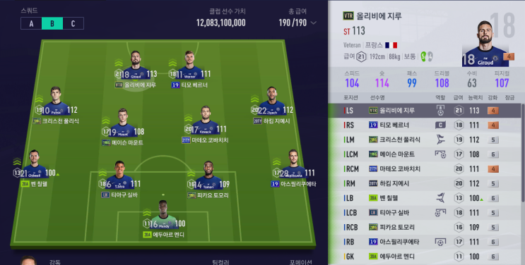 [피파온라인4]투헬 감독의 새로운 20-21 첼시 스쿼드