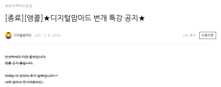  노트북 하나로 돈버는 제휴마케팅 강의 후기 by 디지털맘마드