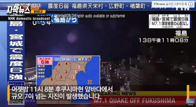 일본지진 과연 시작일까? 아닐까?