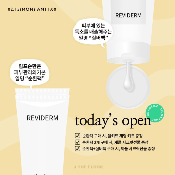  순디관리 ! 딥클렌징은 초보 순환팩은 리얼 홈케어 ️ 레비덤 액티베이팅겔 6개월만의 입고 ️