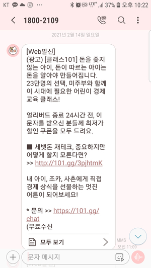 [강의후기]클래스101 - 자녀경제공부+ 미국주식공부(feat.미주부)