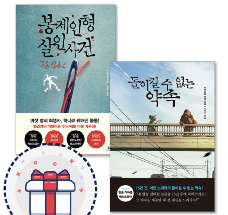 [도서추천] 스테디셀러 소설 '돌이킬 수 없는 약속'