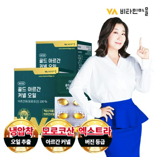 비타민마을/식용·모로코 '골드 아르간 커넬 오일' 캡슐·효능
