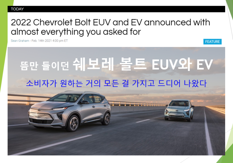  2022 쉐보레 볼트 EUV와 EV 공개 (feat. 가격, 제원, 성능, 디자인, wrap down around the side)