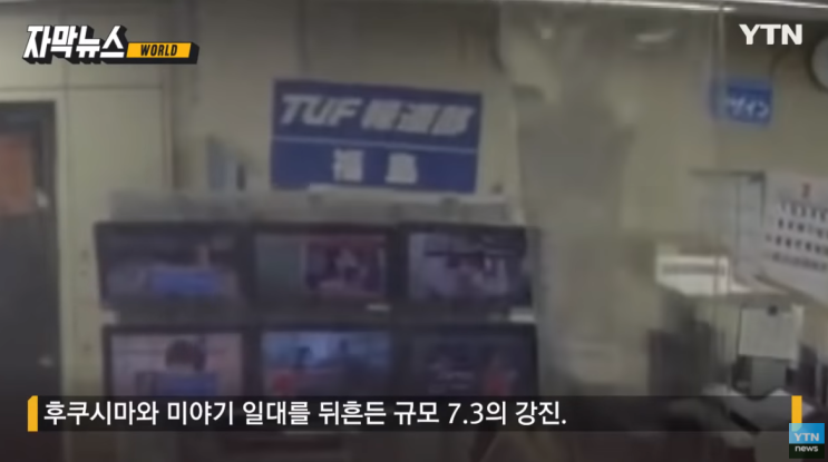  강진에 초토화된 일본.. 모든것이 무너져 내렸다
