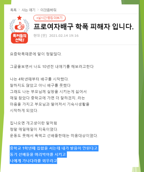  지금 TV서 세상 착한 척하는 그 사람은 누구인가 ? (feat. 여자 배구 학폭 추가 폭로, 머리박기, 가나다라)