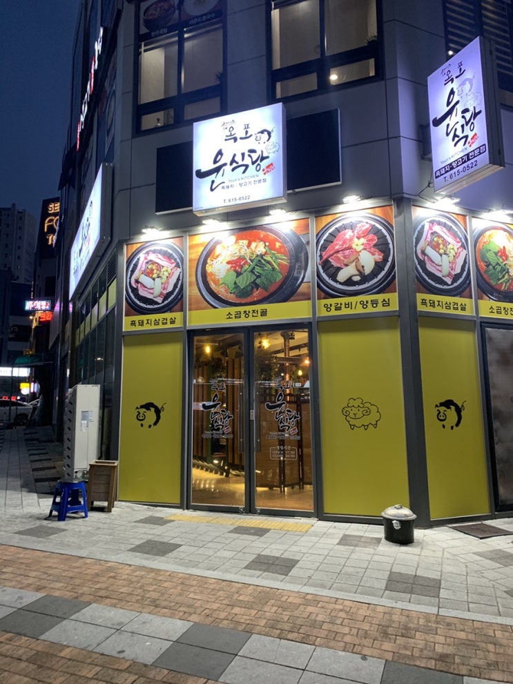  [대구 옥포읍 맛집] 옥포 윤식당 / 양갈비 양꼬치 흑돼지 삼겹살