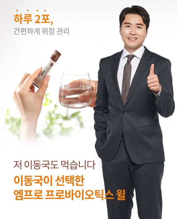 이동국 x 건강기능식품 '엠프로 프로바이오틱스 윌' 모델 발탁