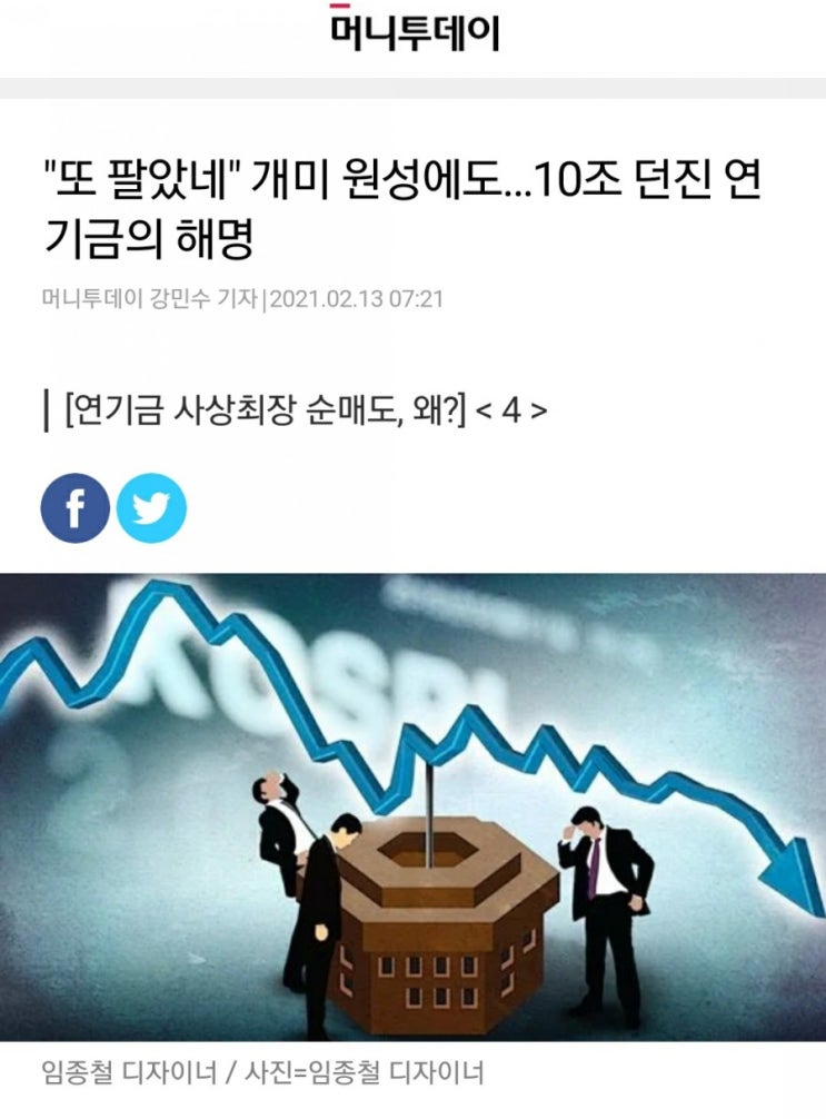 한국 공기관이 한국에 투자를 포기한다니..(21.02.15)