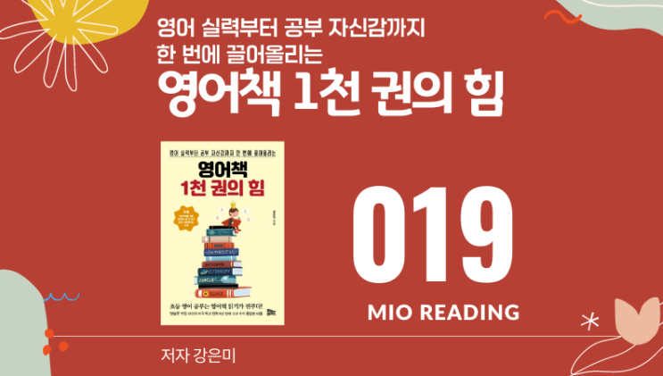  아이의 삶에서 가장 중요한 것은 건강이다. 영어책 1천권의  힘 - 열아홉번째