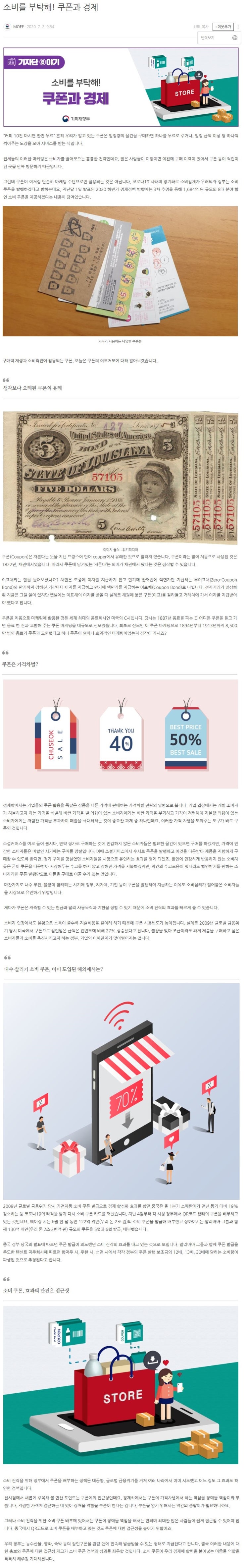  소비를 부탁해! 쿠폰과 경제(기획재정부)