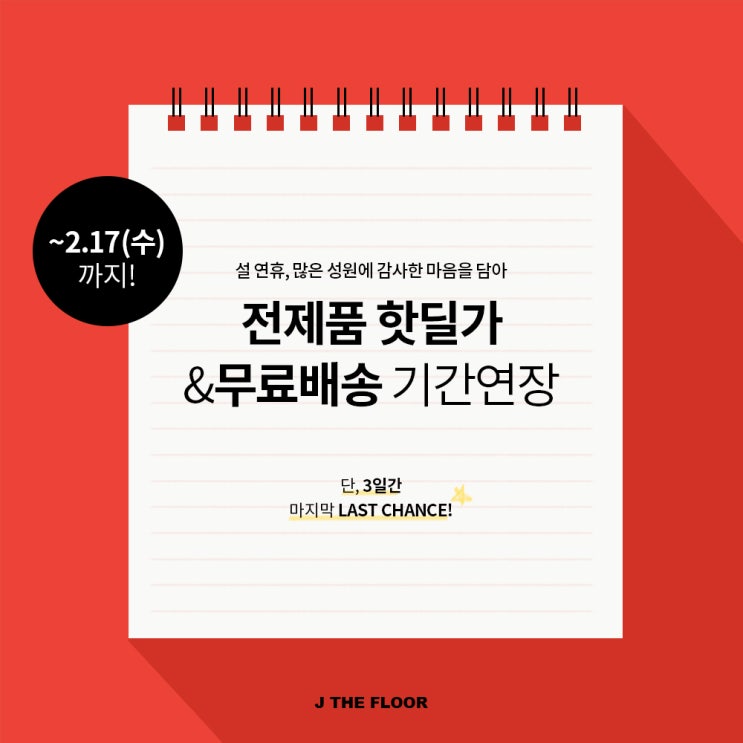  ️전제품 핫딜가& 무료배송 기간 연장️/제리카 ~18일 마감!!! 달려오세요!