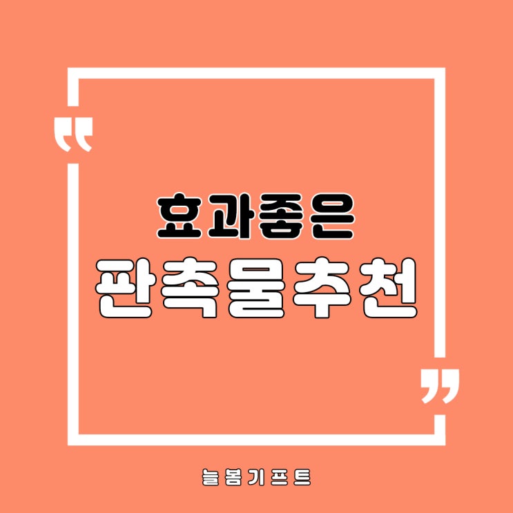  효과좋은 판촉물, 저렴한 판촉물 찾고 계시다면 해답은 여기에!