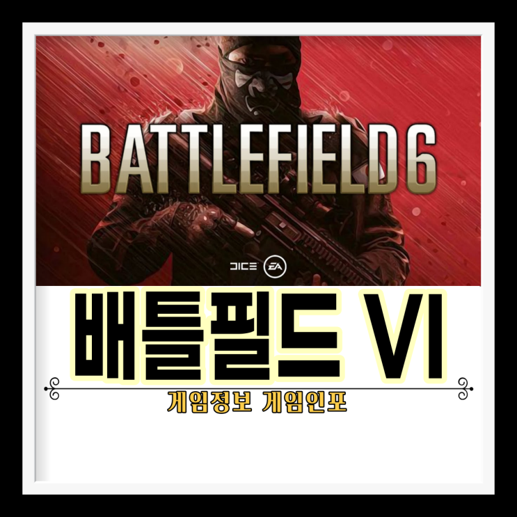 배틀필드 6(Battlefield VI) 컨셉 티저 영상 공개. 일렉트로닉아츠(EA) 배틀필드 시리즈의 화려한 컴백?