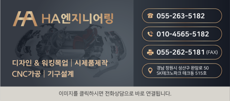  목업(MOCK-UP),시제품제작 HA엔지니어링