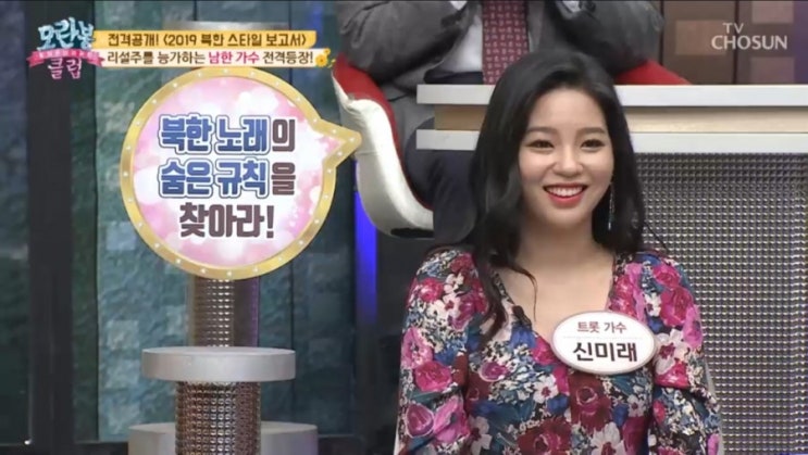  신미래 탈북 트로트 가수로 오해를 받는 이유와 충격의 탈락