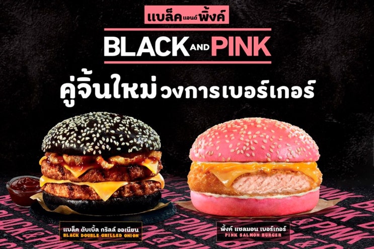  블랙핑크 햄버거가 있다 태국 버거킹에서 출시한 블랙핑크 햄버거(Blackpink Burger)