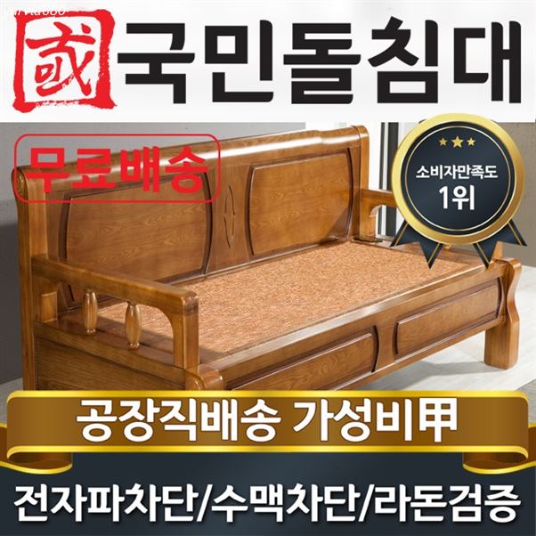  [추천특가] 국민흙침대 국민쇼파 흙침대 1,020,000 원~ 60% 할인~