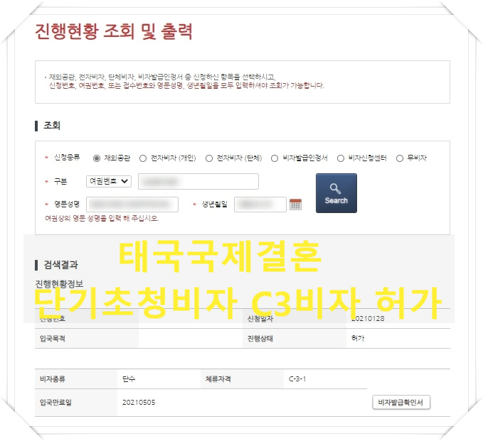 태국국제결혼 태국결혼비자 단기초청비자 C3비자 허가(태국불법체류자) 태국국제결혼 태국결혼비자 단기초청비자 C3비자 허가(태국불법체류자)