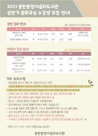  [동탄중앙이음터도서관] 상반기 문화교실수강생모집안내