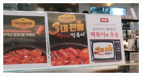  쫄깃 떡볶이~  디저트는 홍시 아이스크림 좋아~^^~
