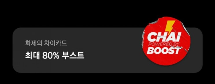  차이카드 신청 완료~!!!!