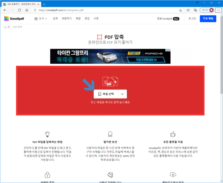 PDF 압축하기, 온라인으로 PDF 크기 줄이기