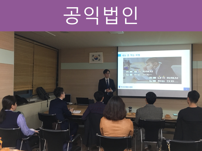  공익법인이 지켜야 하는 4가지 세법상 의무??