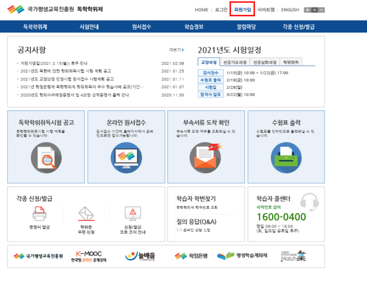  독학사시험접수 방법 및 제도영상