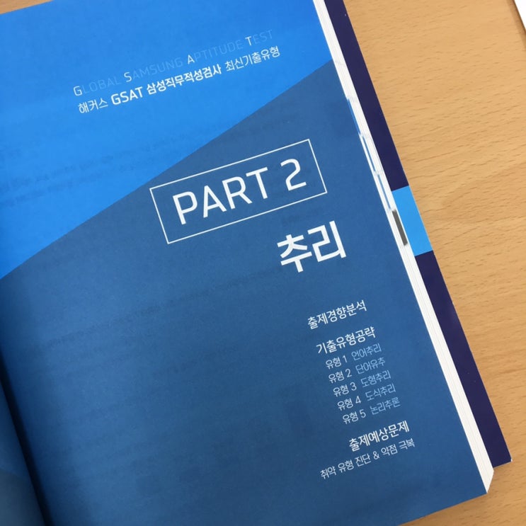  GSAT 추리 대비하기_해커스 GSAT 강의 추천