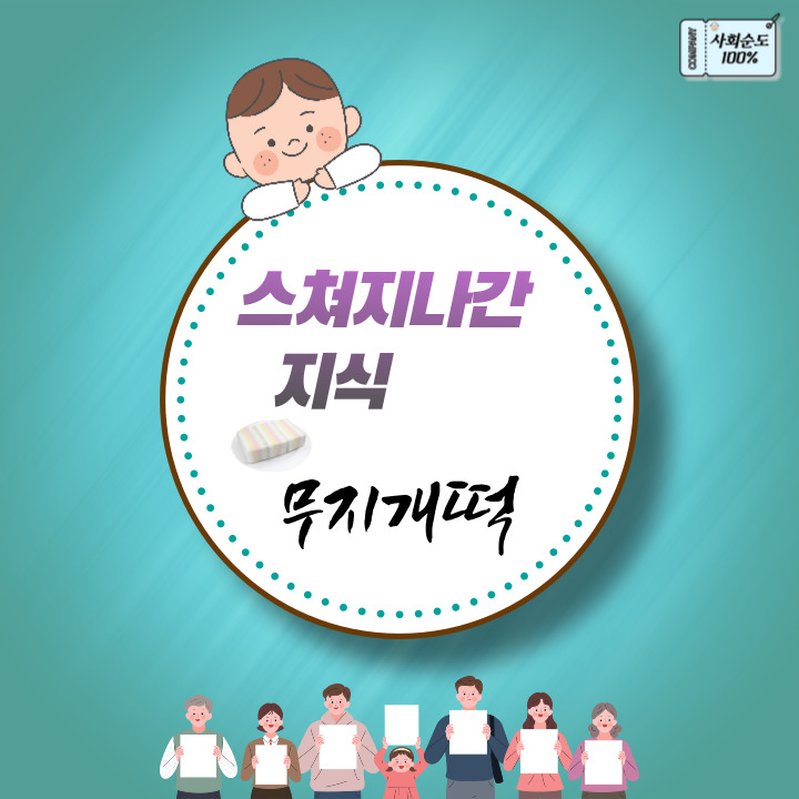  스쳐지나간 지식 - 무지개떡