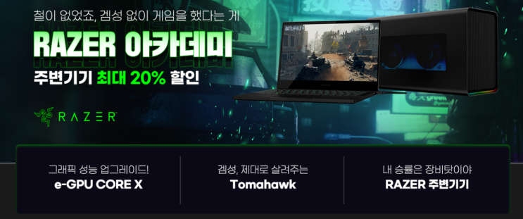  레이저 아카데미 최대 20% 할인 - 11번가