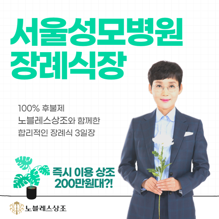  서울성모병원 장례식장 :: 팽현숙상조 후불제 노블레스상조 이용후기