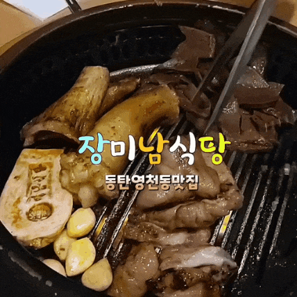 동탄 영천동맛집 장미남식당