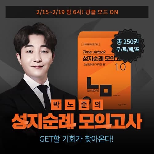  박노준 성지순례 모의고사 뿌린답니다~!